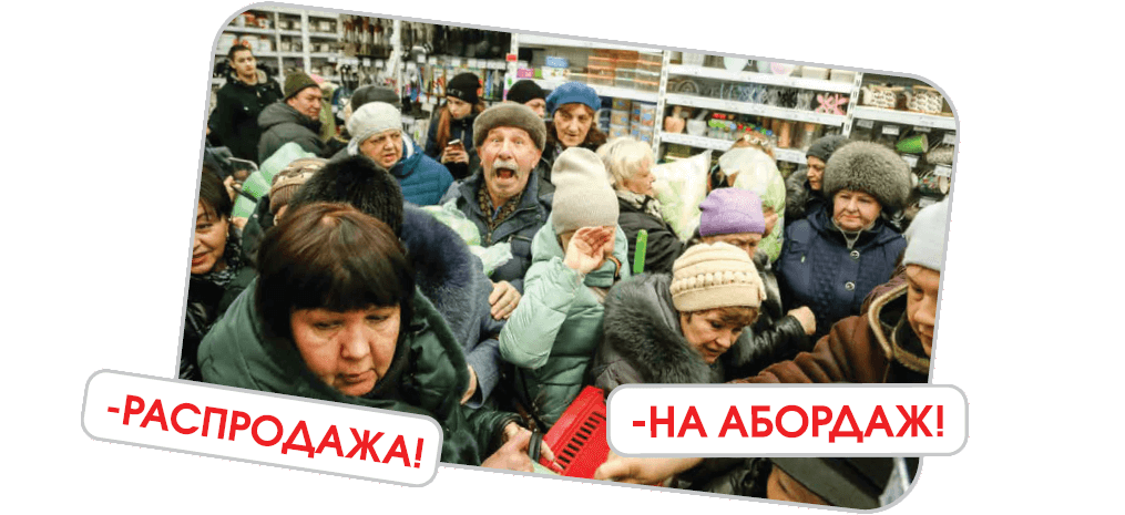 Распродажа