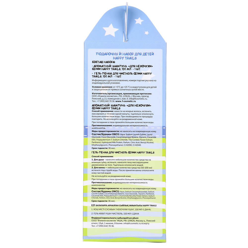 Набор подарочный детский HAPPY TRAILS шампунь 150 мл + гель-пенка 150 мл, арт.№ 933-008
