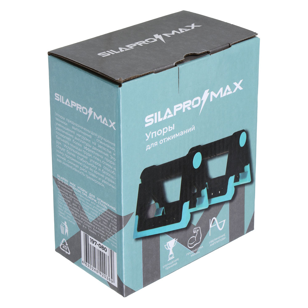 SILAPRO Max Упоры для отжиманий 16х13см, нейлон, TPR, нерж. сталь, арт.№ 197-080