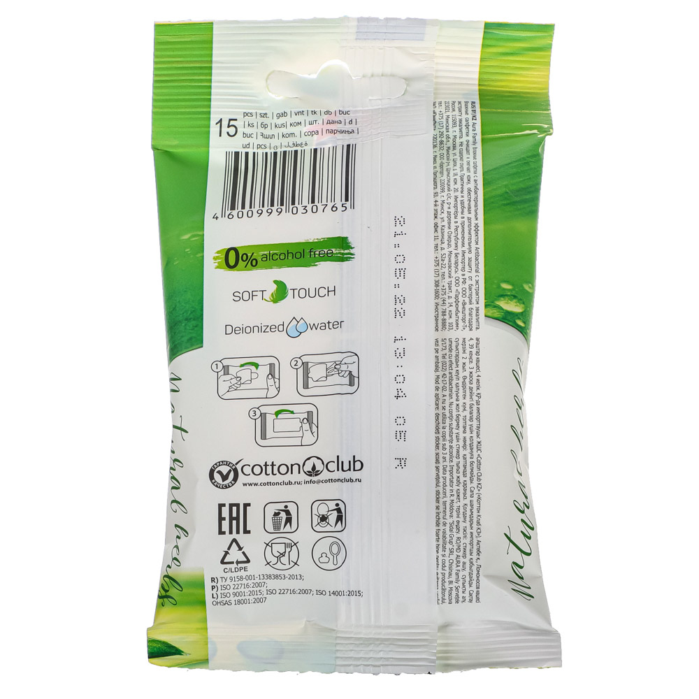 BY Салфетки влажные AURA Family антибактериальные, 15шт, арт.№ 914-028