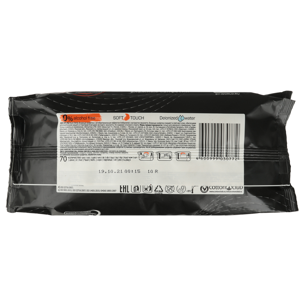 BY Салфетки влажные AURA Family антибактериальные, 70шт, арт.№ 914-029