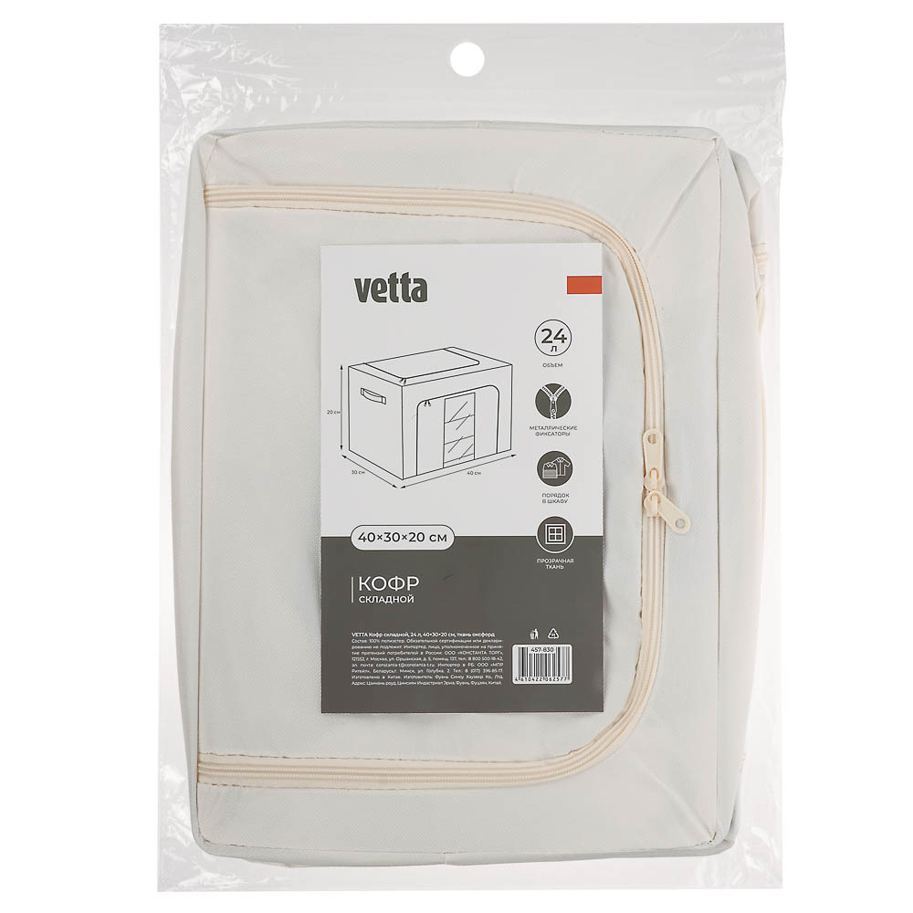 Кофр складной тм VETTA, 24 л, оксфорд, 40х30х20см, арт.№ 457-830