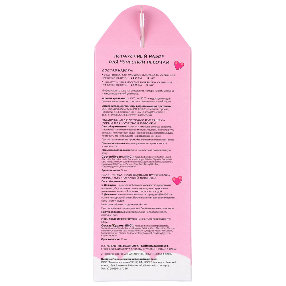 Набор подарочный детский "Для чудесной девочки" шампунь 150 мл + гель-пенка 150 мл, арт.№ 933-009