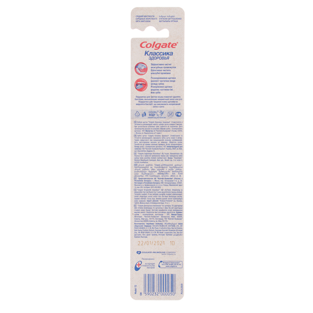 Зубная щетка COLGATE Классика здоровья, средняя, 1 шт, арт.№ 982-021