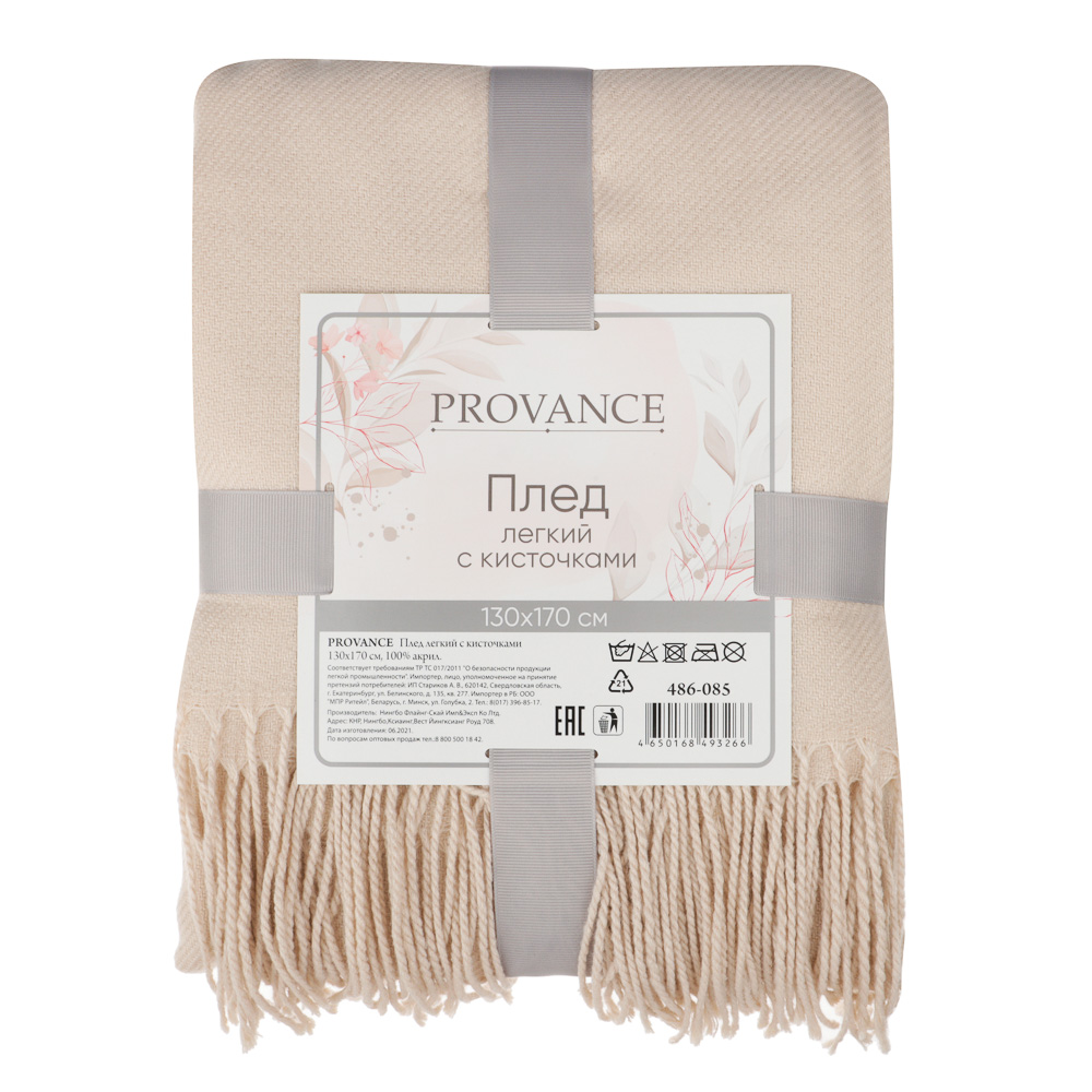 PROVANCE Плед легкий с кисточками 130х170см, 100% акрил, 2 цвета, арт.№ 486-085