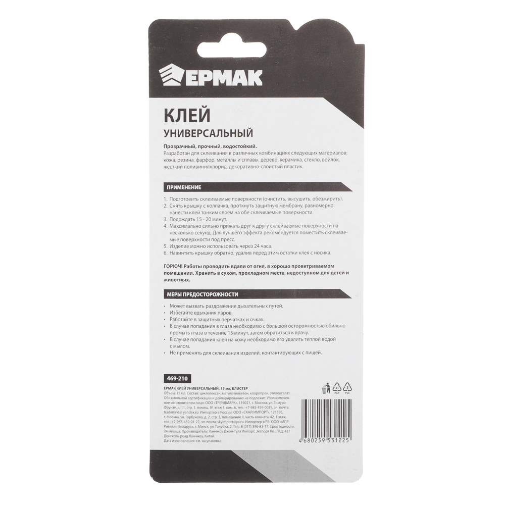ЕРМАК Клей универсальный, 15мл, блистер, арт.№ 469-210