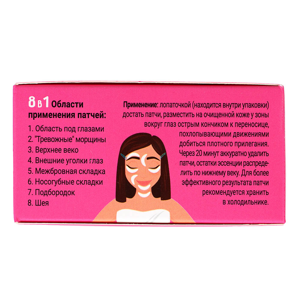 Патчи гидрогелевые для кожи вокруг глаз FUNNY ORGANIX гиалуроновые/коллагеновые, п/б, 90 г, арт.№ 978-079