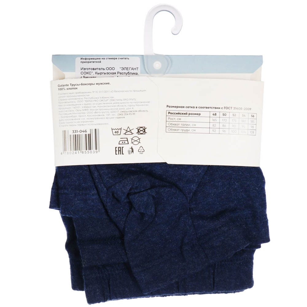 GALANTE Трусы-боксеры мужские, р-ры 48-56, состав 100% хлопок, арт.№ 331-046