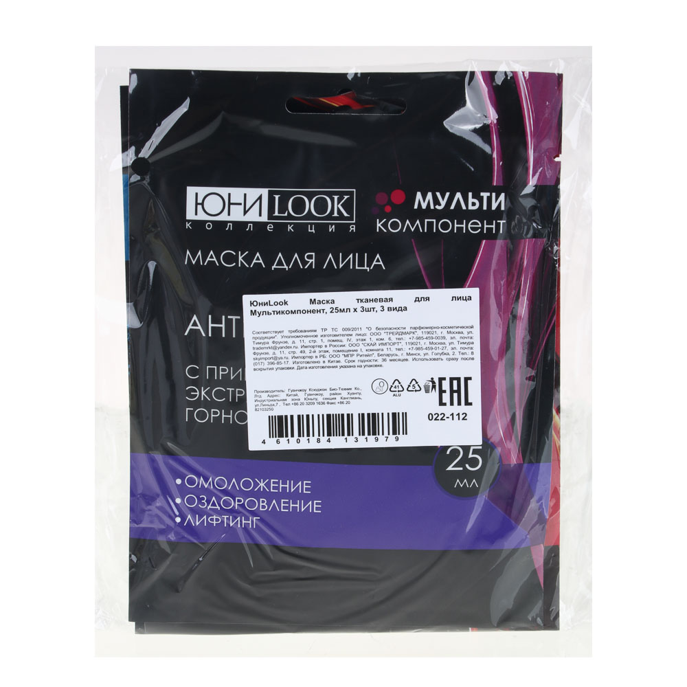 ЮНИLOOK Набор Маска тканевая для лица Мультикомпонент, 25мл х 3шт, 3 вида, арт.№ 022-112