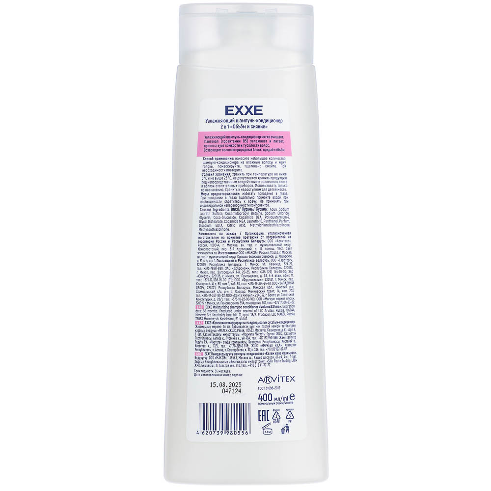 Шампунь для волос EXXE VITAMIN PRO объём и сияние, 400мл, арт.№ 974-161
