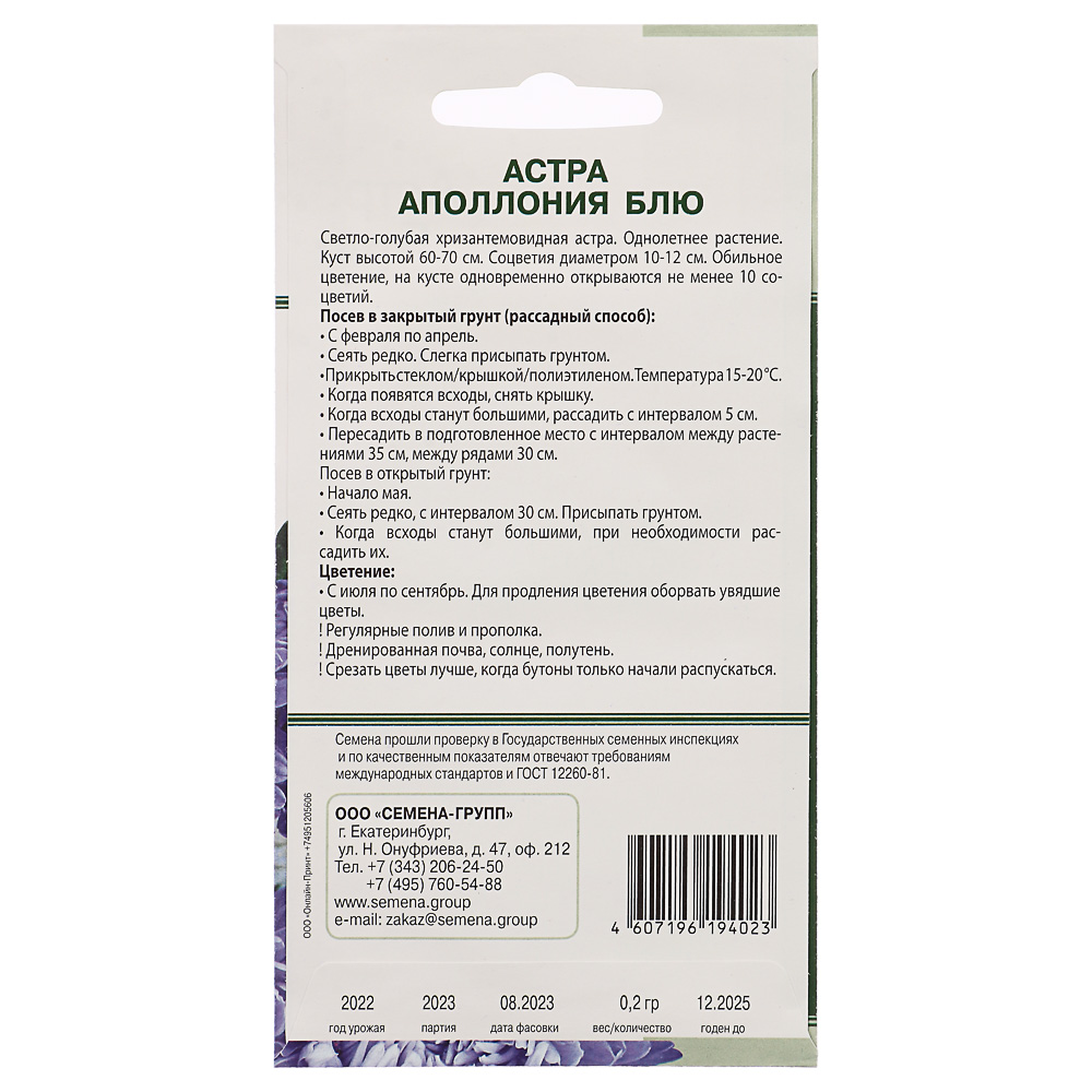 Семена Астра хризантемовидная Апполония Блю 0,2 гр, арт.№ 179-219