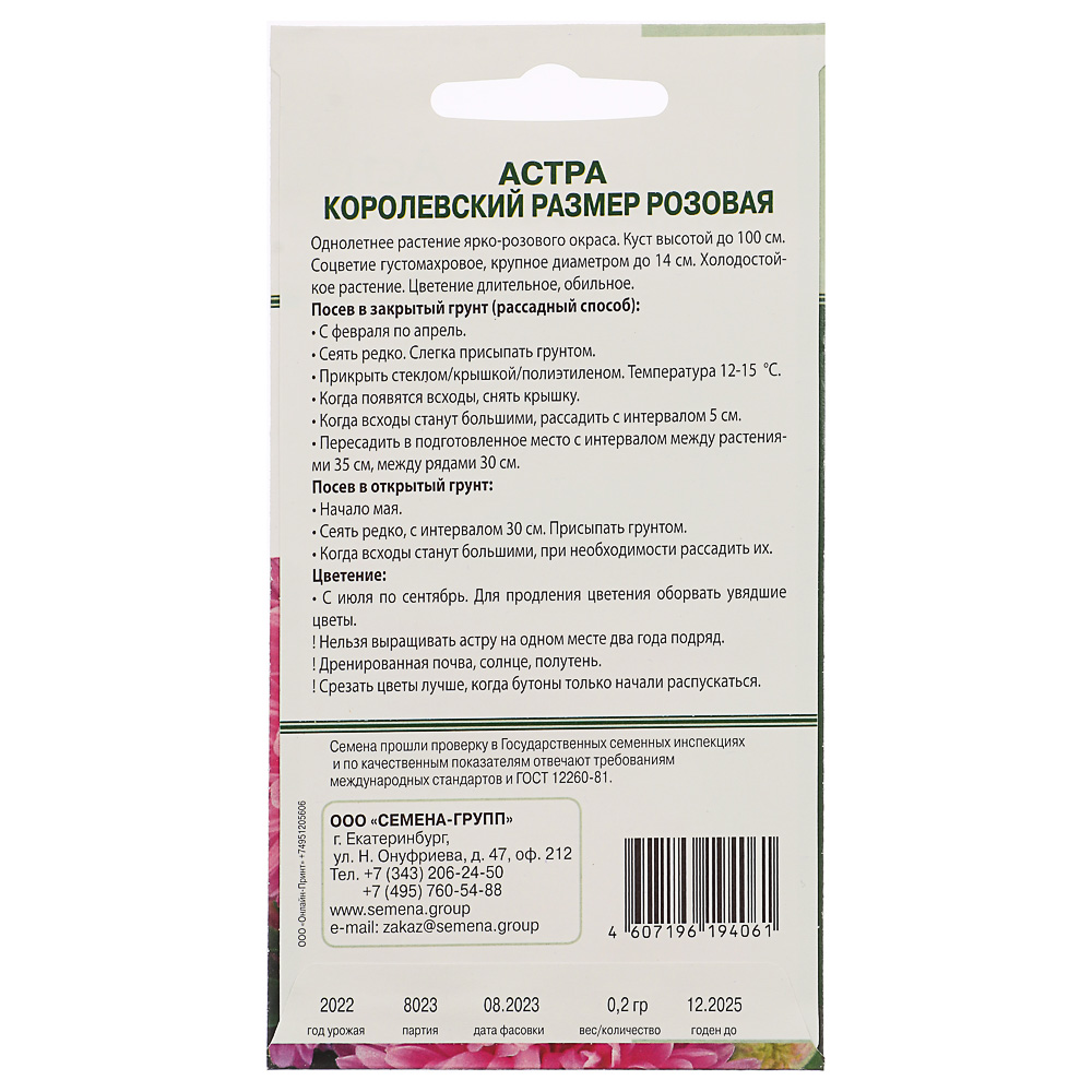 Семена Астра пионовидная Королевский размер Розовая 0,2 гр, арт.№ 179-220