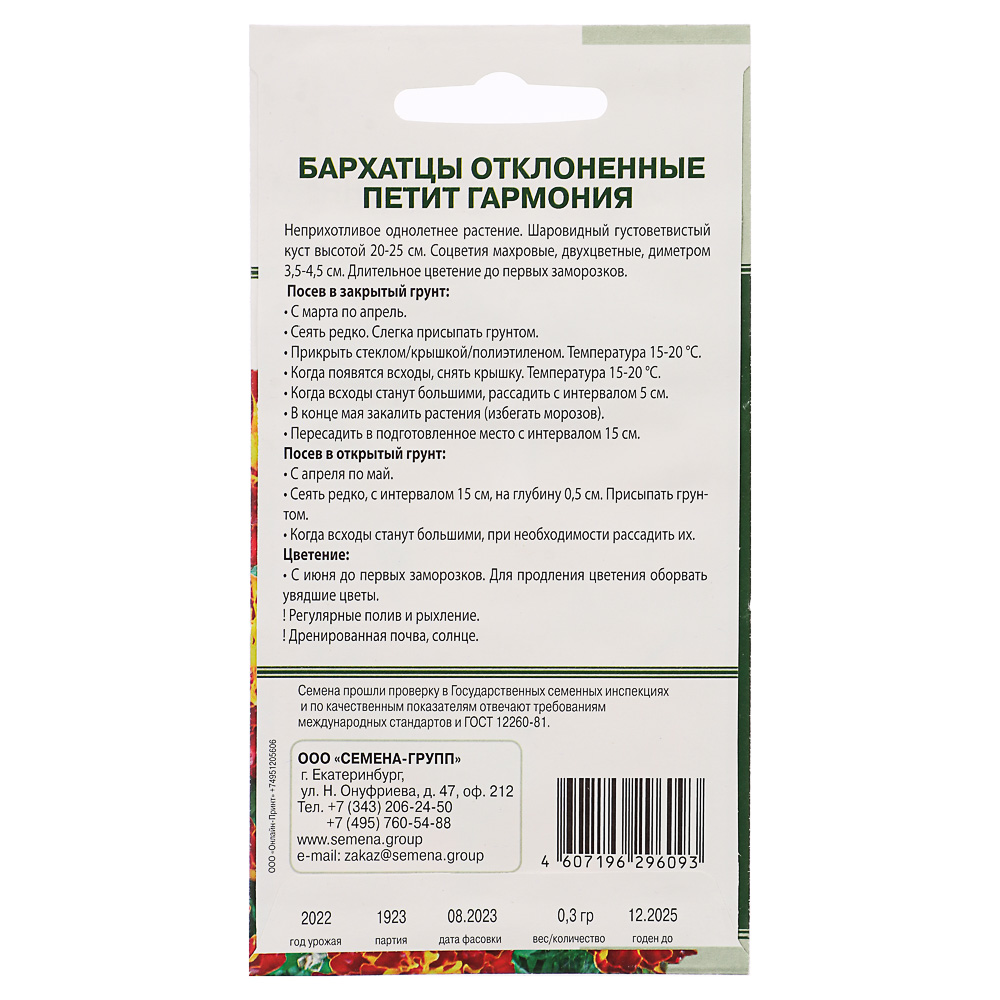 Семена Бархатцы отклоненные махровые Петит Гармония. Двухцветные 0,2 гр, арт.№ 179-222