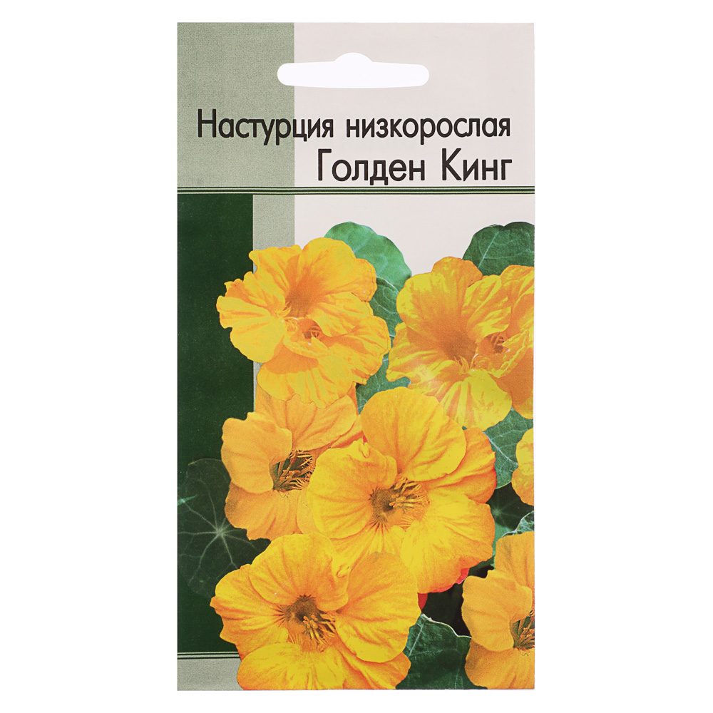 Семена Настурция Голден Кинг 0,5 гр, арт.№ 179-224