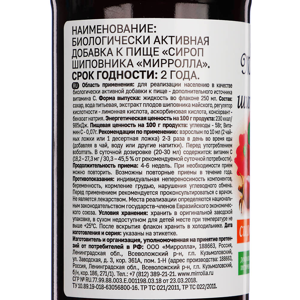 Сироп шиповника Мирролла, 250мл, арт.№ 015-173