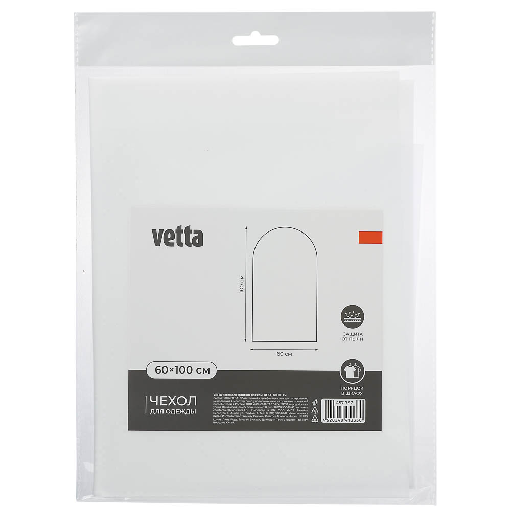 Чехол для хранения одежды тм VETTA, ПЕВА, 60x100см, арт.№ 457-797