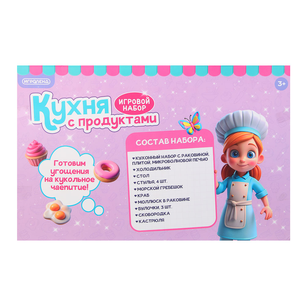 ИГРОЛЕНД Игровой набор Кухня с продуктами, PP, ABS, 41х7,3х23,6 см, арт.№ 294-220