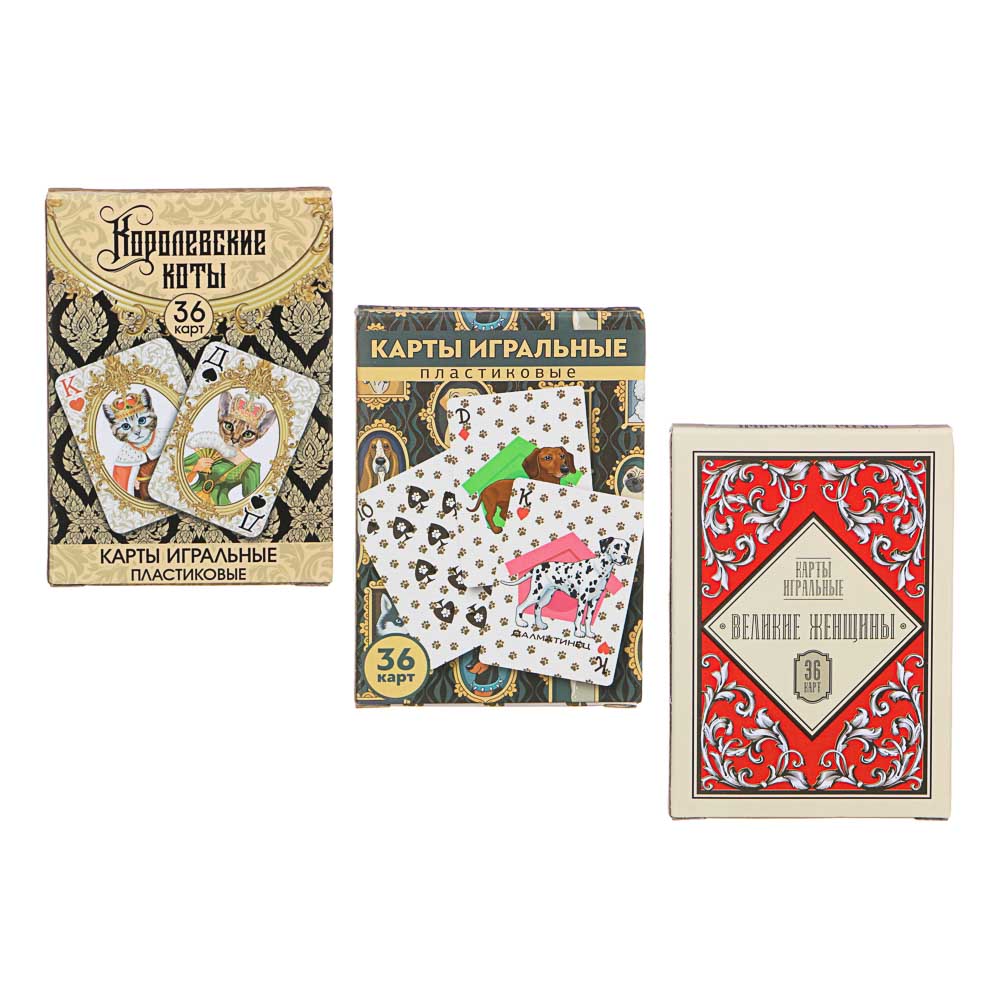 Карты игральные пластиковые, 6,3х8,8см, 36 шт, 3 дизайна (538-080, 538-079, 538-081), арт.№ 538-103