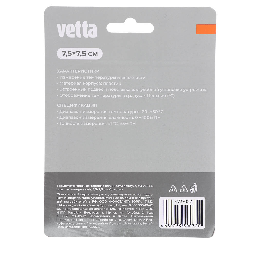Термометр мини тм VETTA, измерение влажности воздуха, 7,5x7,5см, пластик, арт.№ 473-052