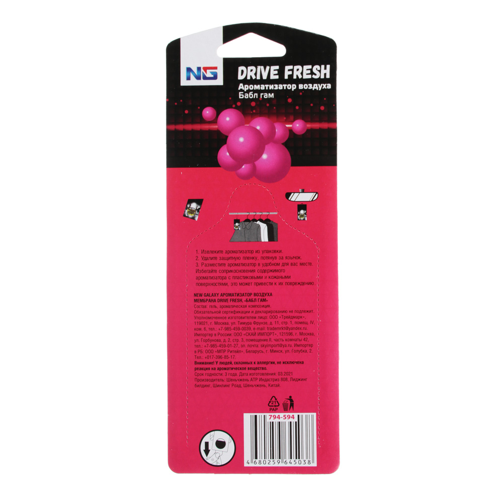NEW GALAXY Ароматизатор воздуха мембрана Drive Fresh,3 мл,бабл гам,океан,цитрус,нов.машина,бриз,лед, арт.№ 794-594