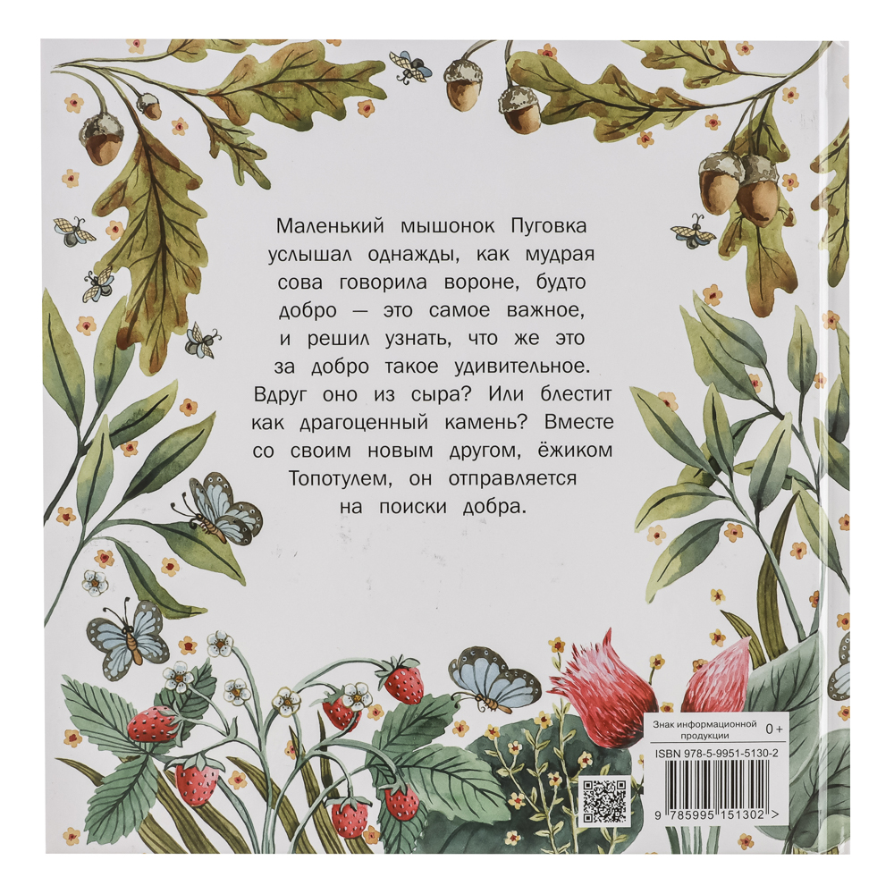 Книжка "Терапевтические сказки", твердый переплет, 20,7х20,5см, 32-48 стр., 5 дизайнов, арт.№ 837-219