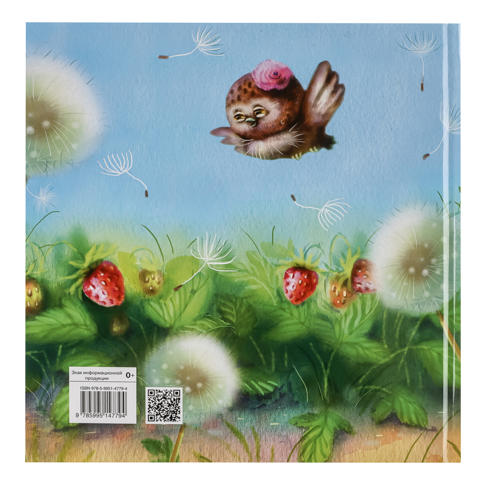 Книжка "Терапевтические сказки", твердый переплет, 20,7х20,5см, 32-48 стр., 5 дизайнов, арт.№ 837-219