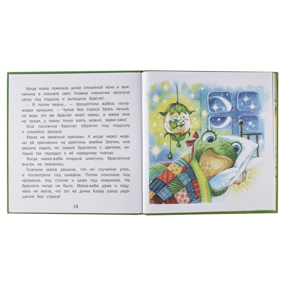 Книжка "Терапевтические сказки", твердый переплет, 20,7х20,5см, 32-48 стр., 5 дизайнов, арт.№ 837-219