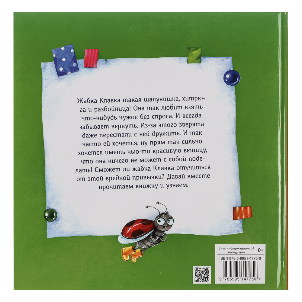 Книжка "Терапевтические сказки", твердый переплет, 20,7х20,5см, 32-48 стр., 5 дизайнов, арт.№ 837-219