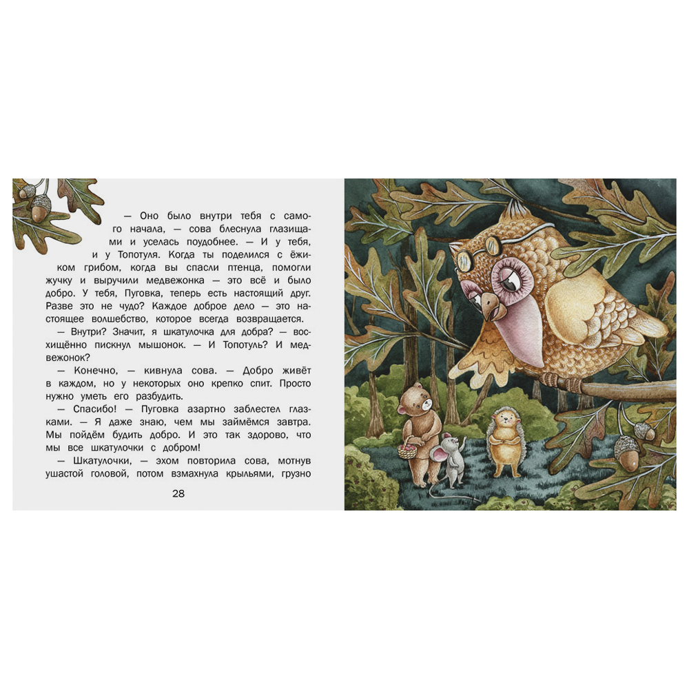 Книжка "Терапевтические сказки", твердый переплет, 20,7х20,5см, 32-48 стр., 5 дизайнов, арт.№ 837-219