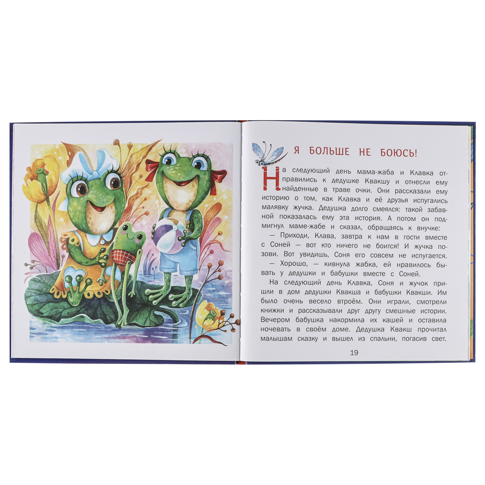 Книжка "Терапевтические сказки", твердый переплет, 20,7х20,5см, 32-48 стр., 5 дизайнов, арт.№ 837-219