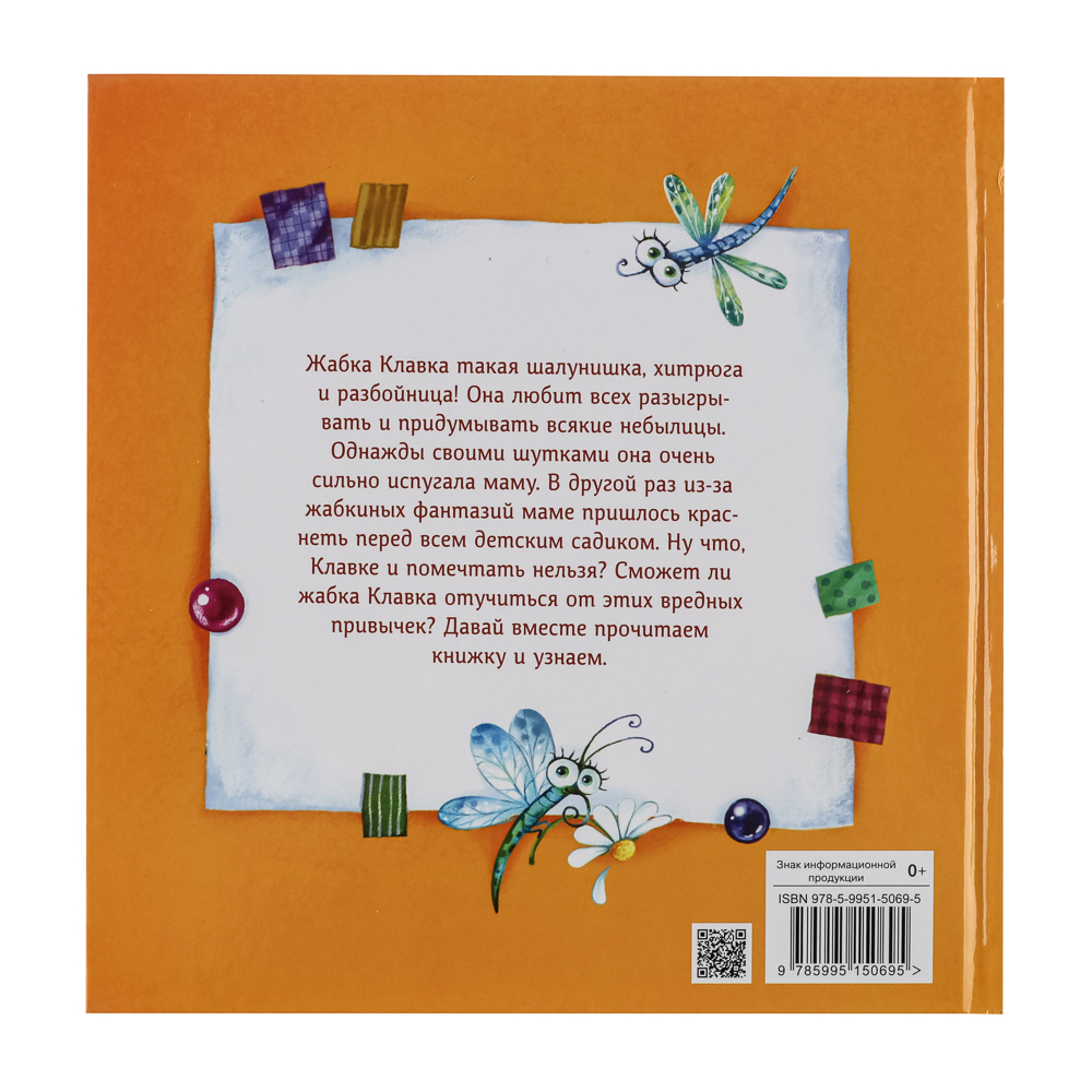 Книжка "Терапевтические сказки", твердый переплет, 20,7х20,5см, 32-48 стр., 5 дизайнов, арт.№ 837-219