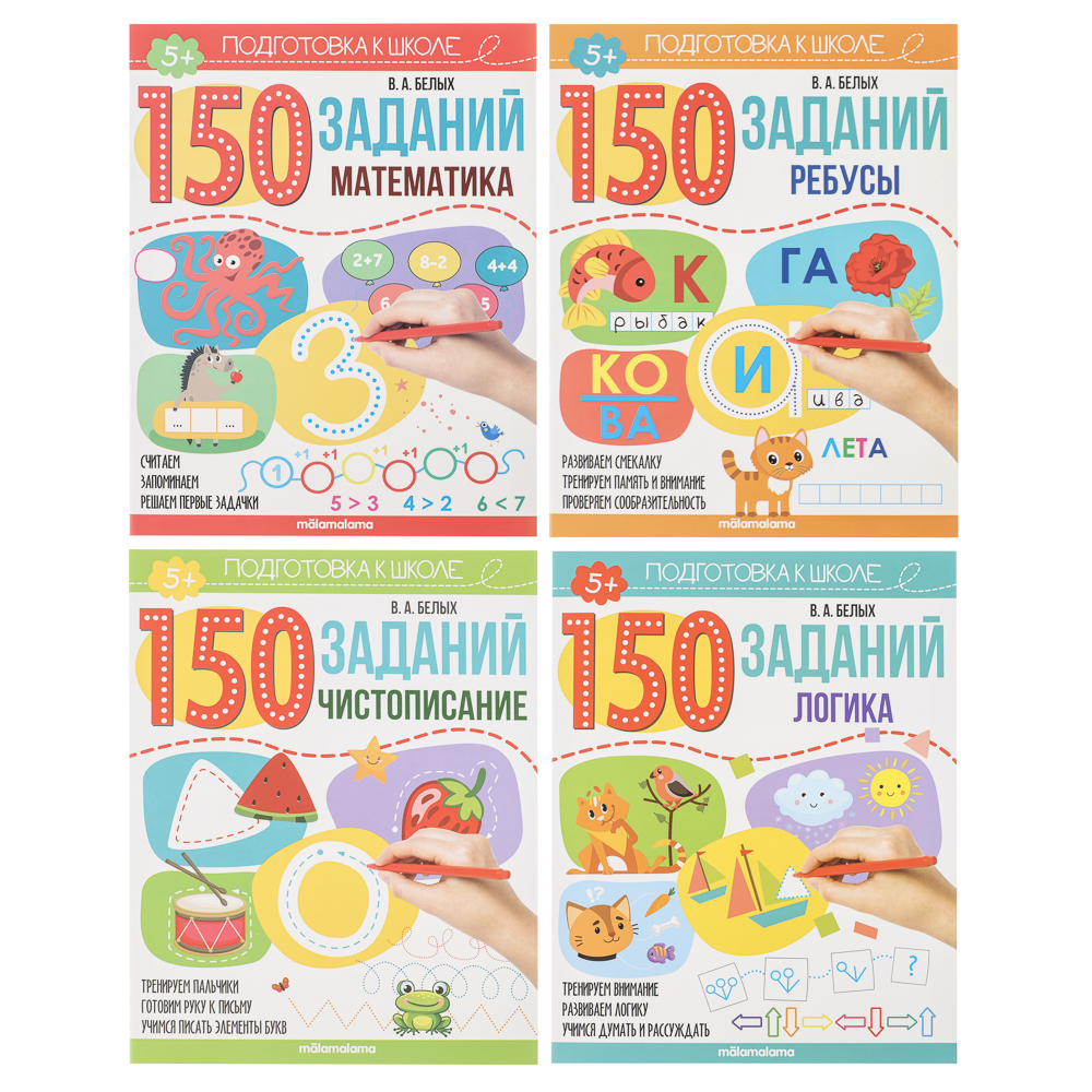 Рабочая тетрадь "150 заданий", 20х26см, 24 стр., 4 дизайна, арт.№ 876-107