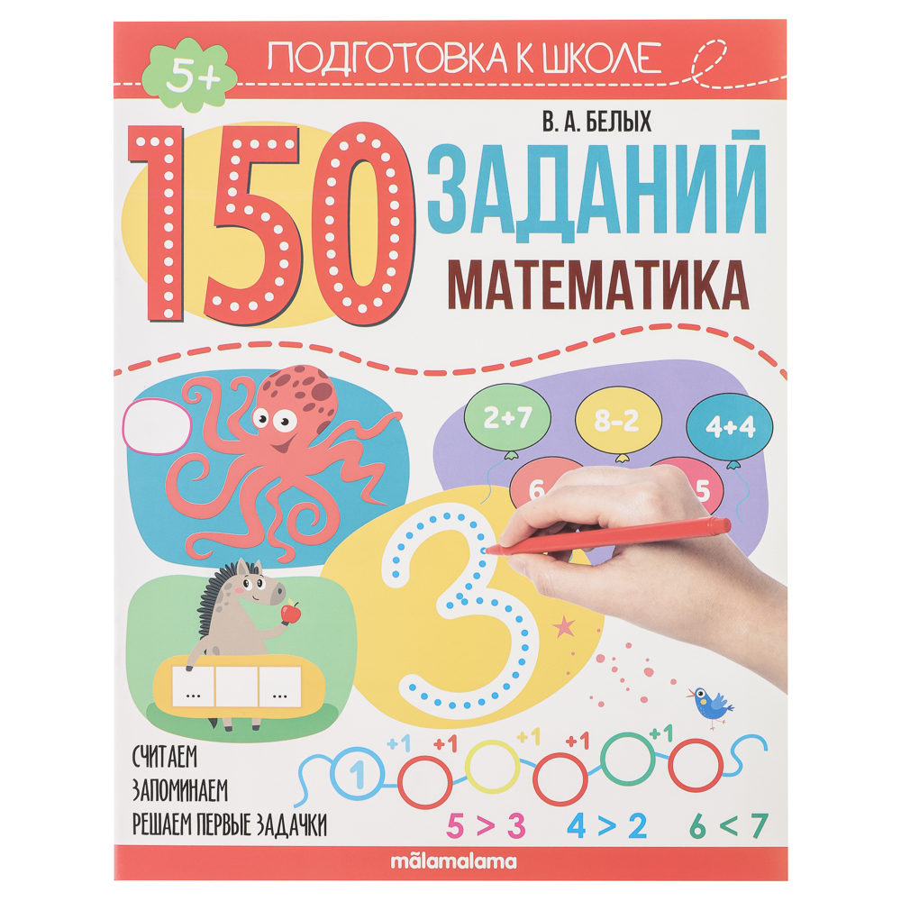 Рабочая тетрадь "150 заданий", 20х26см, 24 стр., 4 дизайна, арт.№ 876-107