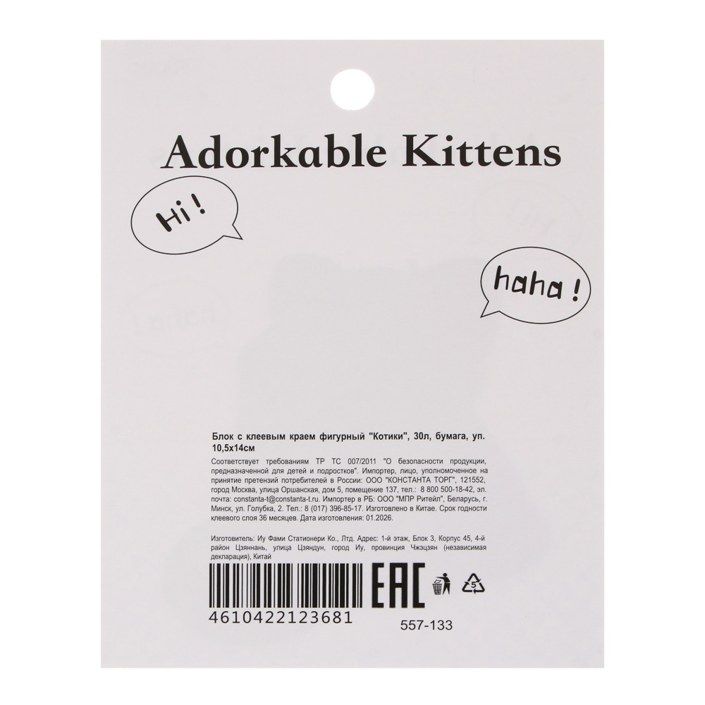 Блок с клеевым краем фигурный "Котики", 30л, бумага, уп. 10,5х14см, 6 дизайнов, арт.№ 557-133