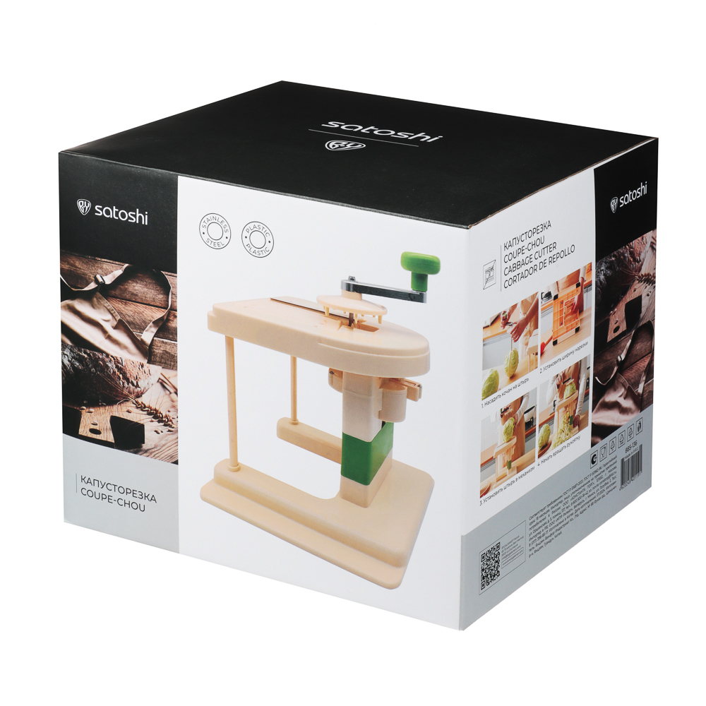 SATOSHI Капусторезка 23х22х26см "Молния", 3 лезвия, нерж.сталь, арт.№ 885-136