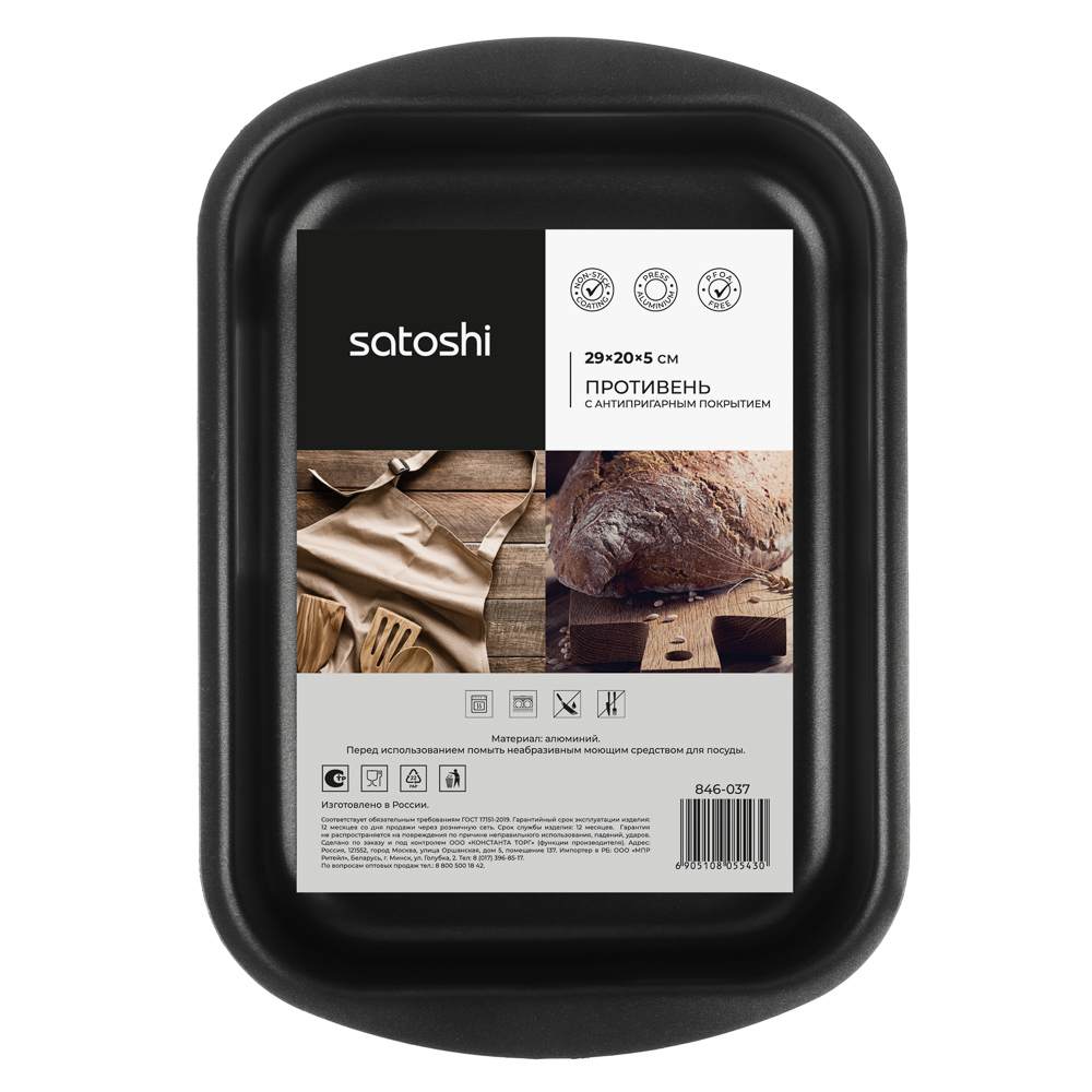 SATOSHI Графит Противень 29х20х5см, алюминий, антипригарное покрытие, XRT-291, арт.№ 846-037