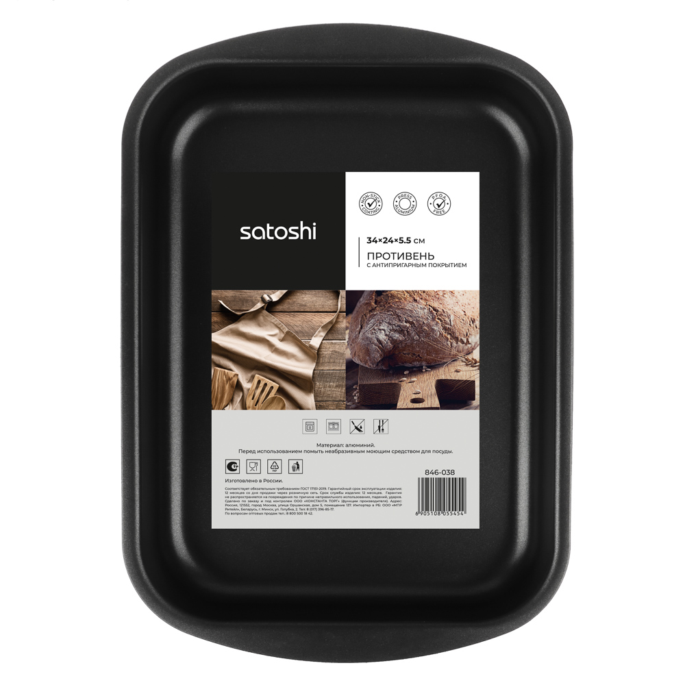 SATOSHI Графит Противень 34х24х5,5см, алюминий, антипригарное покрытие, XRT-341, арт.№ 846-038