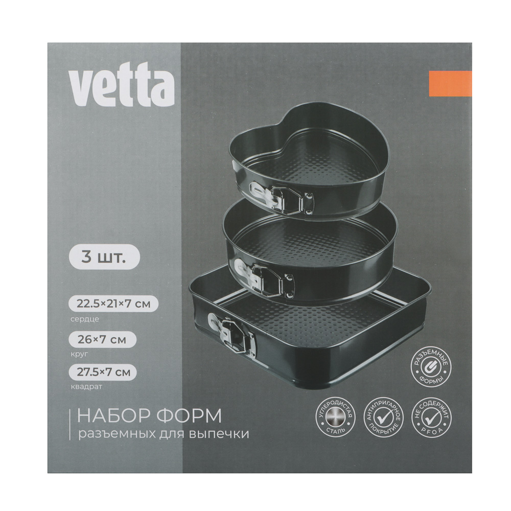 VETTA Набор форм разъемных для выпечки 3шт, с а/п покрытием, угл.сталь (квадратная, круглая, сердце), арт.№ 846-204
