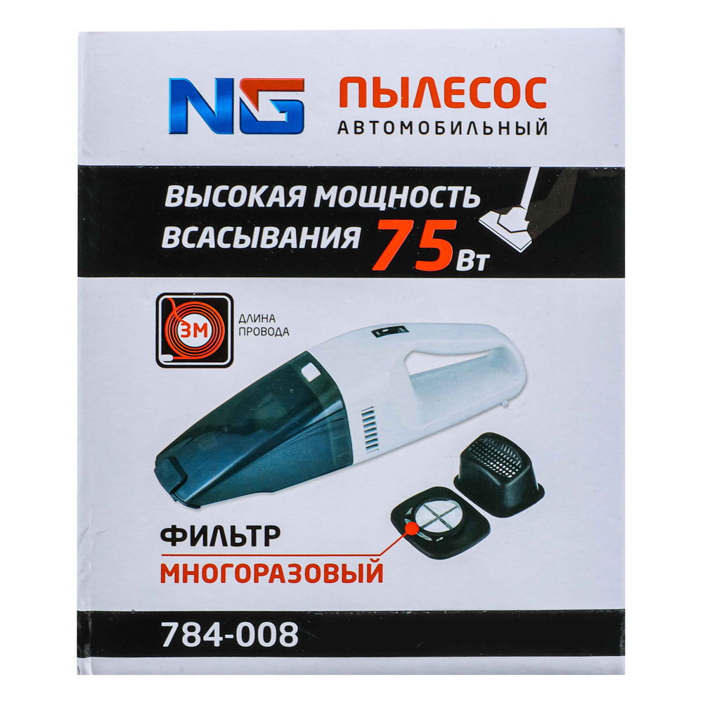NEW GALAXY Пылесос автомобильный, 75Вт, 2 насадки, сухая и влажная уборка, провод 3м, 12В, арт.№ 784-008