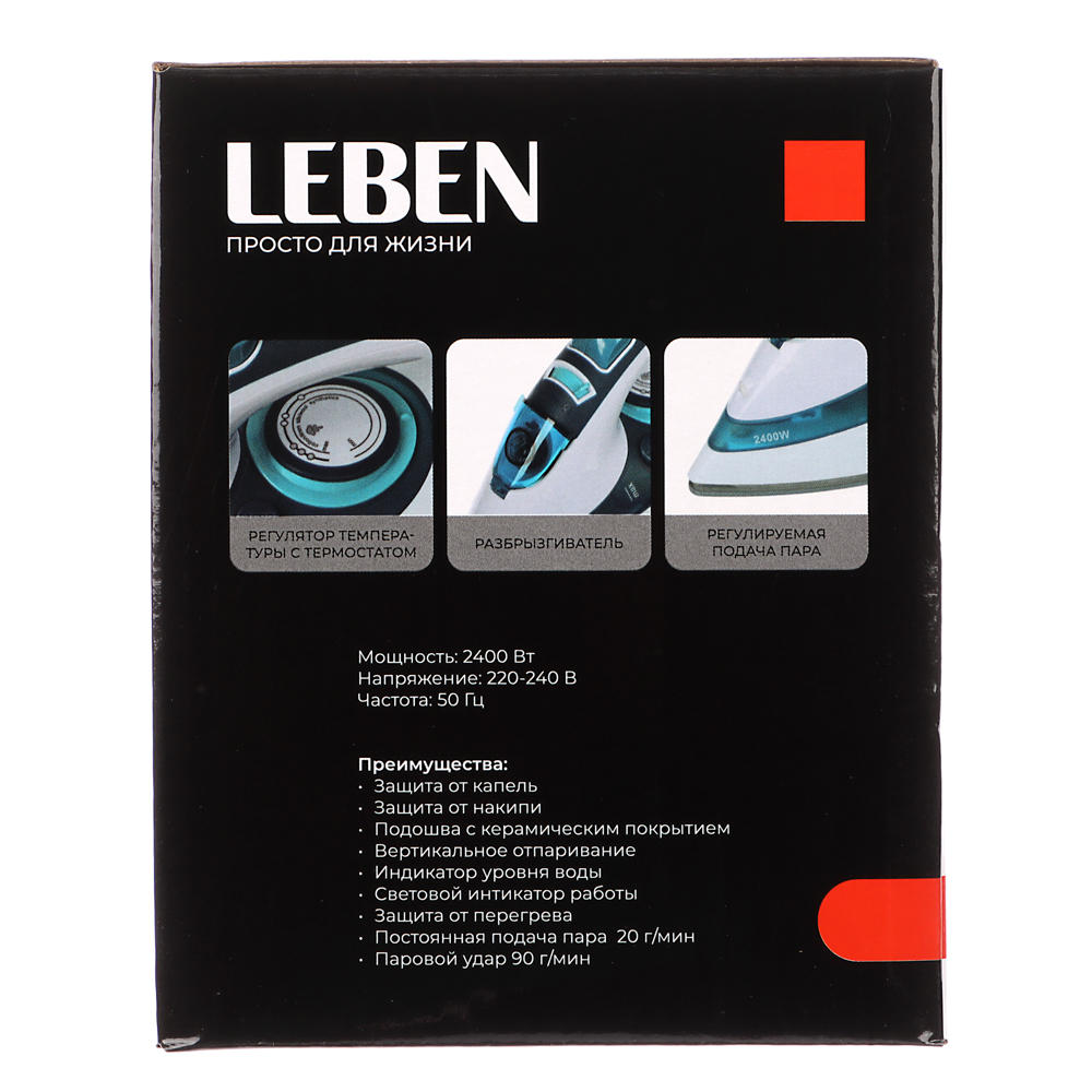 LEBEN Утюг с отпаривателем 2400 Вт, подошва - керамическое покрытие, синий, арт.№ 249-020