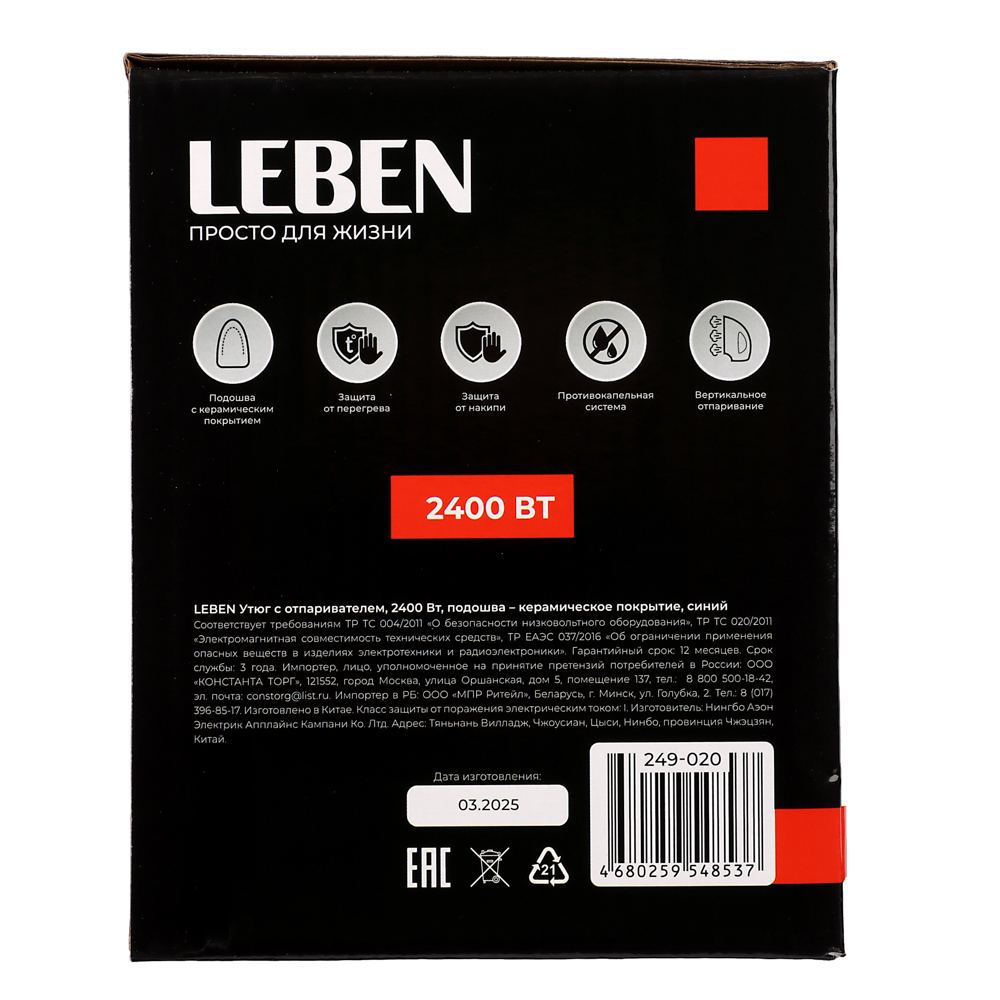 LEBEN Утюг с отпаривателем 2400 Вт, подошва - керамическое покрытие, синий, арт.№ 249-020