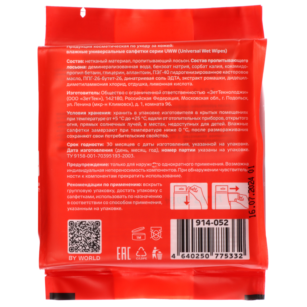 BY Русские Супергерои Влажные салфетки, мини, 4 упаковки по 8 шт, арт.№ 914-052