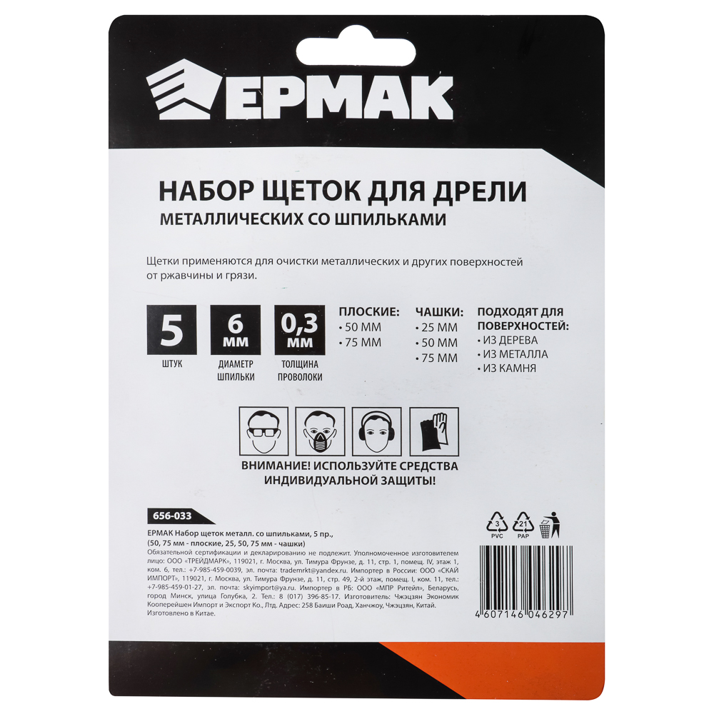 ЕРМАК Набор щеток металл со шпильками 5 пр (50,75мм -пл., 25,50,75мм- чашки), арт.№ 656-033