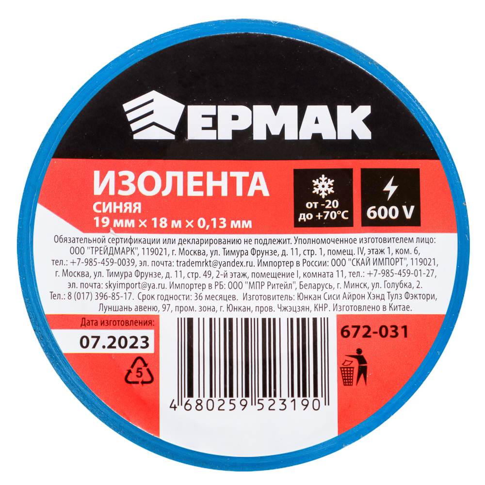 ЕРМАК Изолента 19мм-18м синяя, арт.№ 672-031