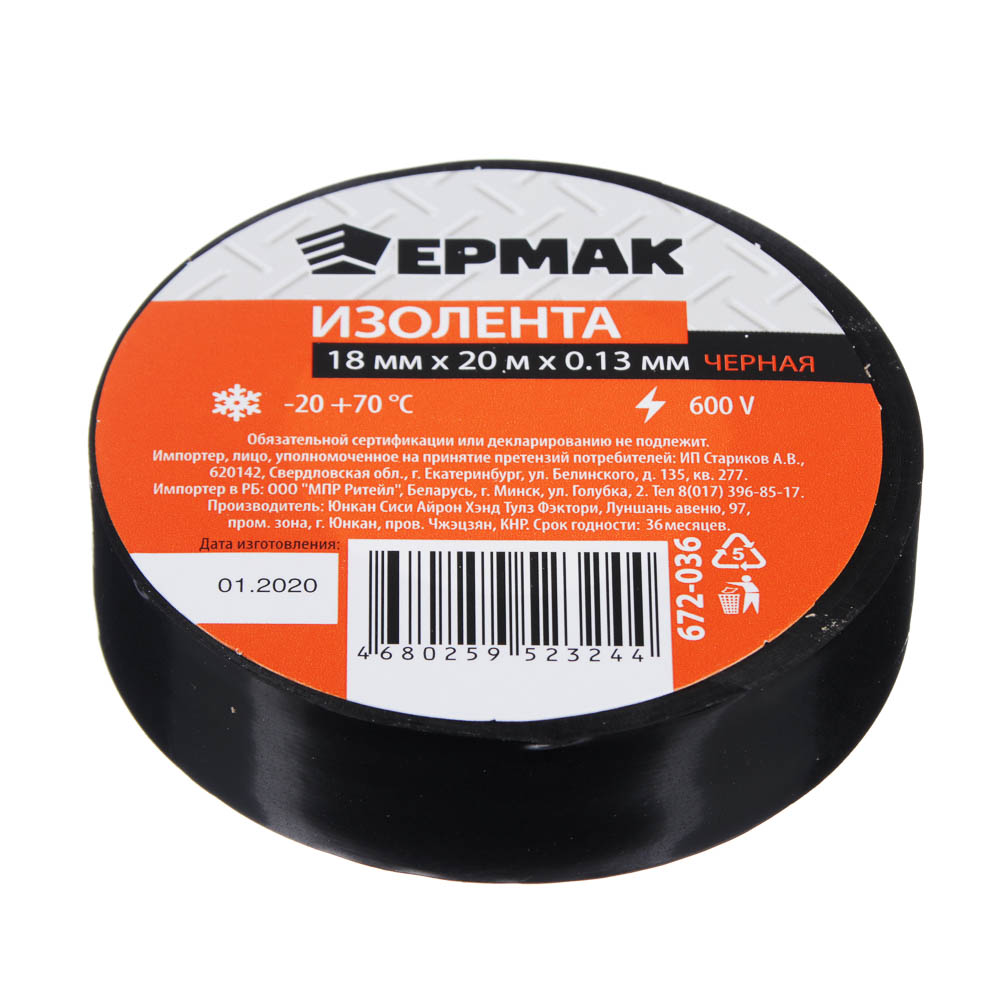ЕРМАК Изолента премиум класс 18мм-20м, черная, арт.№ 672-036
