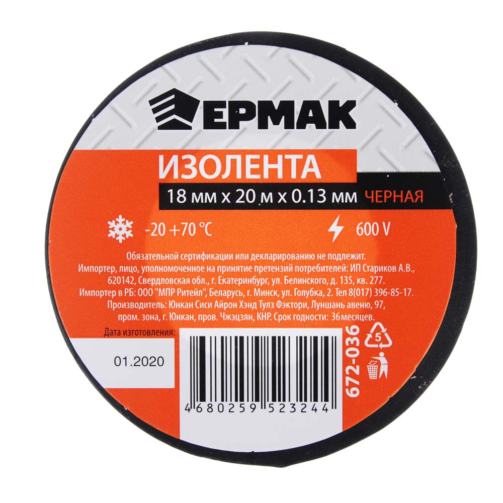 ЕРМАК Изолента премиум класс 18мм-20м, черная, арт.№ 672-036