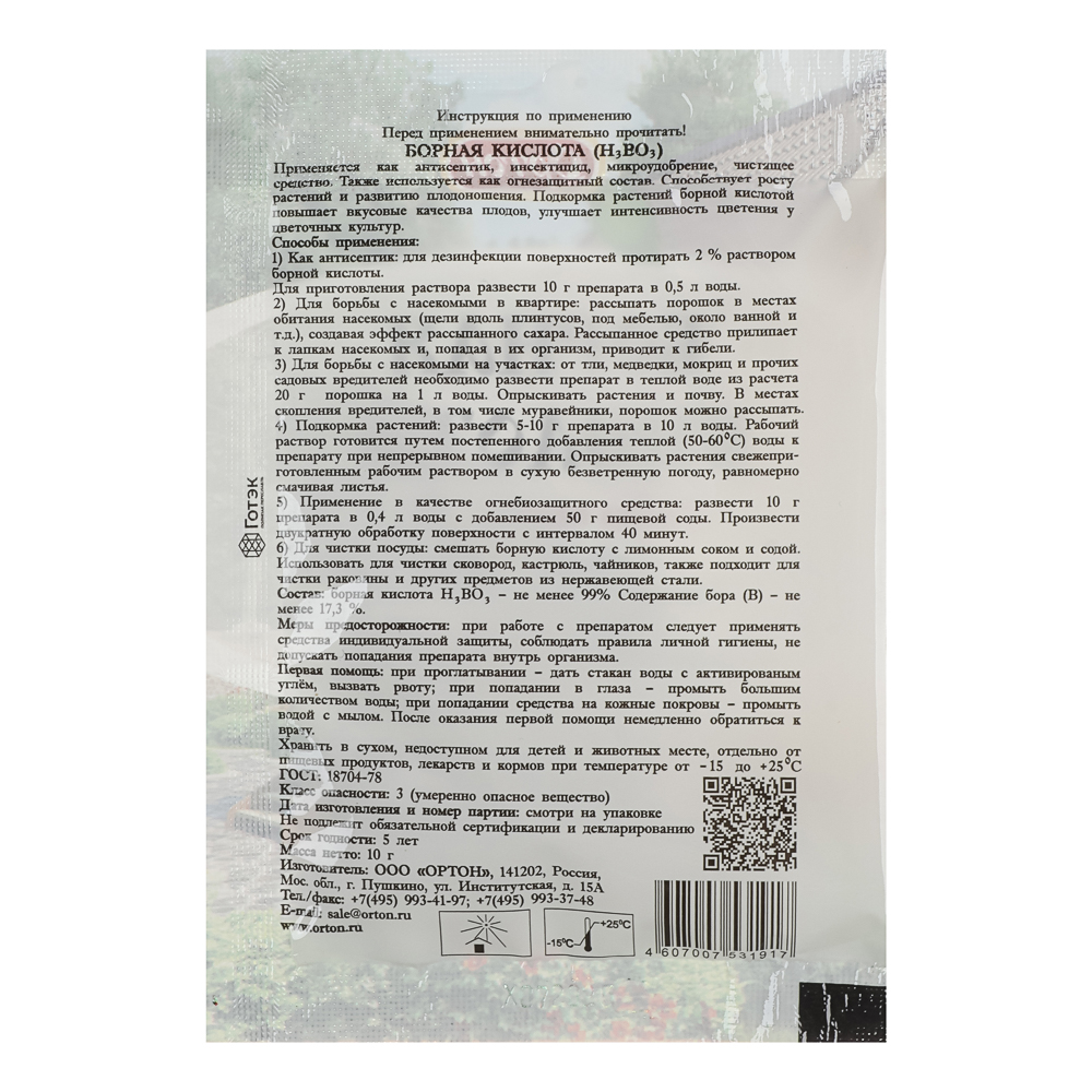 Борная кислота тм Ортон, 10г, арт.№ 189-220