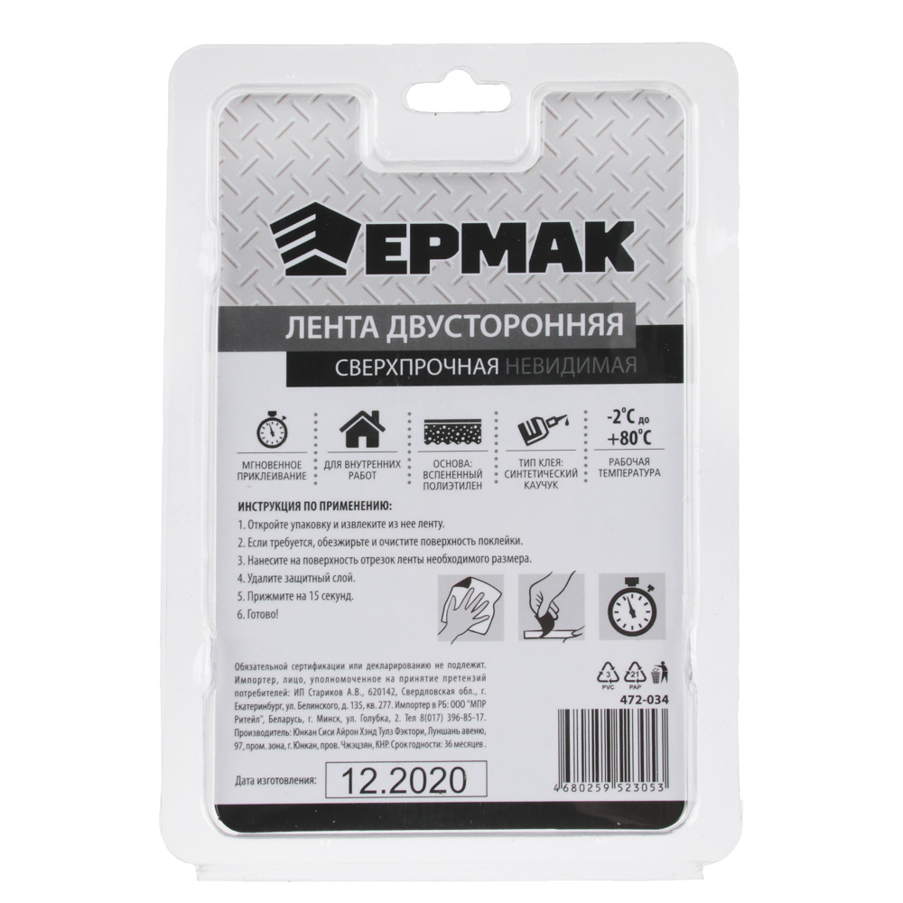 Клейкая лента двусторонняя, сверхпрочная, невидимая, тм ЕРМАК, 15мм x 3м x 1мм, арт.№ 472-034