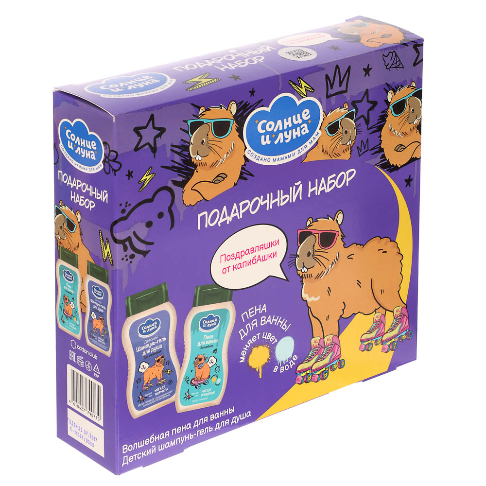Подарочный набор детский Капибара 3+ Шампунь-гель д/душа для мальчиков 200мл+Пена для ванны, 200мл, арт.№ 933-016