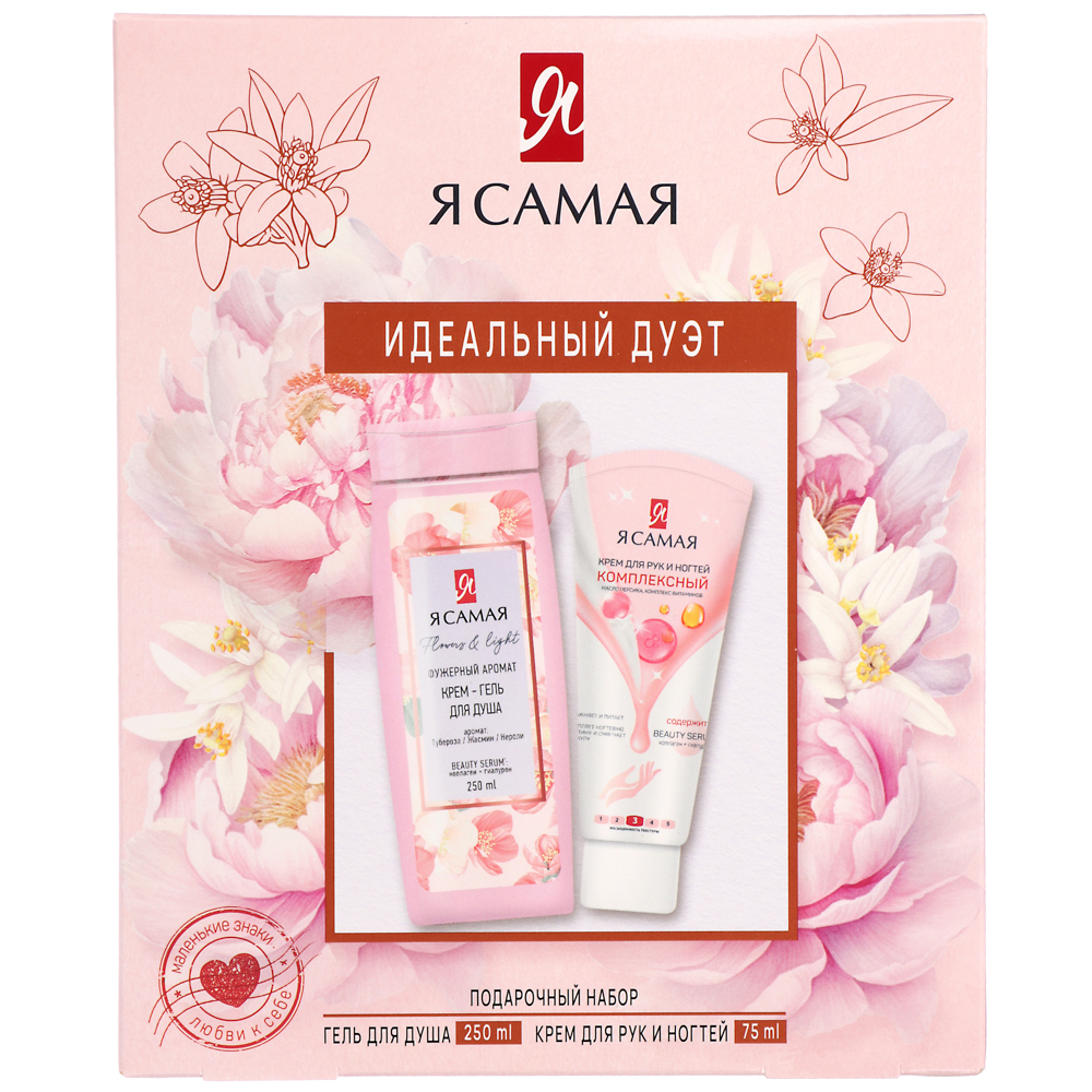 Подарочный набор женский Я САМАЯ Идеальный дуэт:Крем-гель для душа,250мл+Крем для рук, 80мл, арт.№ 937-155